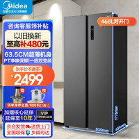 Midea 美的 468升冰箱对开门风电冰箱超薄电PT净味大容量冰箱 BCD-468WKPZM(E)