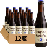 小编帮你省1元、88VIP：Trappistes Rochefort 罗斯福 10号 修道院精酿啤酒 330ml*12瓶