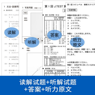 3本 新J.TEST实用日本语检定考试2022年真题+考试大纲+模拟题 A-C级jtest考试考纲模拟题新真题ac级