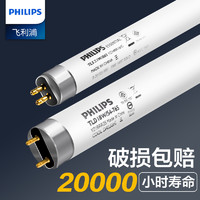 PHILIPS 飞利浦 t5t8日光灯管老式长条家用三基色865电杠荧光电灯棒光管36w