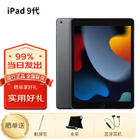 苹果（Apple）ipad9代苹果平板电脑ipad2021第九代10.2英寸WLAN款 灰色 64G 标配+手写笔