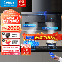 Midea 美的 顶侧双吸油烟机家用23立方大吸力 挥手智控抽油烟机自清洁吸油烟机 DP55+Q330烟灶套装