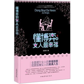 懂博弈的女人最幸福  女性励志书籍