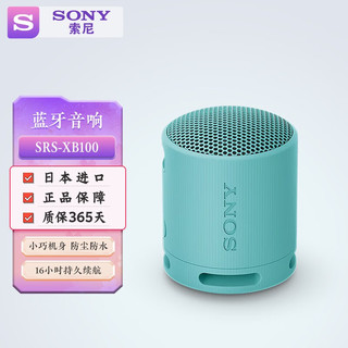 SONY 索尼 无线蓝牙音响SRS-XB100 多色可选 便携紧凑 防尘防水 声音强劲清晰