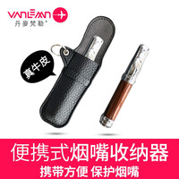 VANLEMNVanlemn牛皮烟嘴过滤器通用款便携收纳盒随身烟嘴保护套烟具配件 烟嘴套（真皮款）【不含烟嘴】