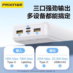 Pisen/品胜充电宝20000毫安22.5W大容量超级快充移动电源百亿补贴