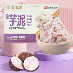 聚春园芋泥杯420g70g6杯福州特产甜品原料加热即食芋头小吃预制菜