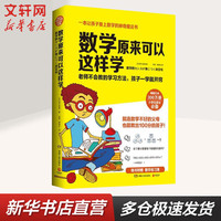数学原来可以这样学