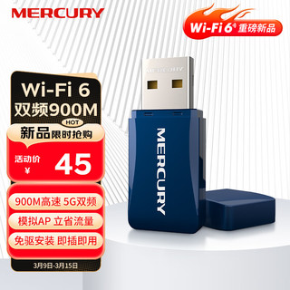 MERCURY 水星网络 水星（MERCURY）WiFi6免驱动 usb无线网卡 900M双频5G内置 台式机笔记本电脑无线wifi接收器 发射器UX9