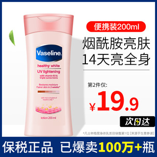 Vaseline 凡士林 烟酰胺身体乳女夏季补水保湿滋润秋冬全身嫩肤润肤乳旗舰店