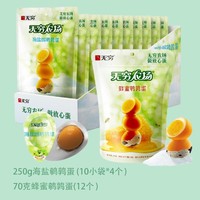 无穷 320g鹌鹑蛋（250g海盐味+70g蜂蜜味）共52个美味零