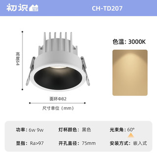 初识（茶叶） 初识 过道超薄led筒灯嵌入式家用客厅孔灯阳台天花灯COB灯暗装无主灯 黑杯-孔径75mm-柔光筒灯 6W 4000K