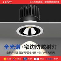 拉伯塔 全光谱cob窄边防眩射灯嵌入式家用客厅led天花筒灯无主灯中山灯具