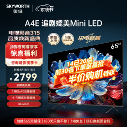 skyworth创维电视新品65英寸65a4e全屏高亮度364gb