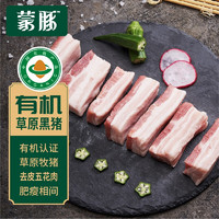 蒙豚 有机草原黑猪 去皮五花肉350g 烧烤肉 肥瘦均匀土猪肉 生鲜 食材