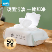 CHAHUA 茶花 厨房湿纸巾50片吸油强力去污抹布家用油烟机清洁 1包 50片