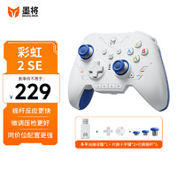 墨将 彩虹2 Se青春版游戏手柄 多模Switch  Pro