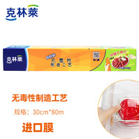 CLEANWRAP 克林莱 保鲜膜 点断式膜30cm*80米c10325