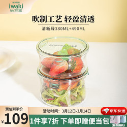 iwaki 怡万家 圆形保鲜盒 380ml+490ml 绿色