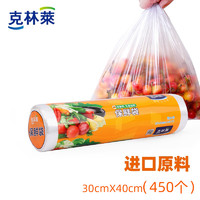 CLEANWRAP 克林莱 卷装保鲜袋加厚食用特大号塑料袋子进口材质 30cmX40cm（450个）