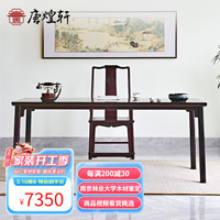 唐煌轩血檀（学名：染料紫檀）书桌全实木画案新中式写字台办公桌老板电脑桌书房书法桌 198书桌组合