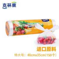 CLEANWRAP 克林莱 一次性保鲜袋点断背心式加厚蔬菜水果存储食品袋40*35cm*150个