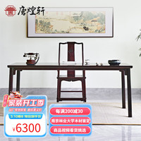 唐煌轩血檀（学名：染料紫檀）书桌全实木画案新中式写字台办公桌老板电脑桌书房书法桌 138书桌组合
