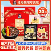 QUAKER 桂格 营养谷物燕麦片即食冲饮600g礼袋装早餐代餐送师友中秋节礼物