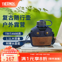 THERMOS 膳魔师 塑料杯男女便携水杯大肚壶户外旅行车载大容量露营杯子TSK2系列 牛仔蓝森旅复古随行壶 1个 1100ml