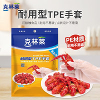 CLEANWRAP 克林莱 一次性手套100只食品用抽取式tpe加厚耐用防漏家用厨房透明薄膜