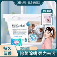 Suk Garden 蔬果园 SukGarden） 三合一除螨去污留香洗衣凝珠 洗衣神器浓缩洗衣液  洗衣球家庭装 洗衣凝珠20颗