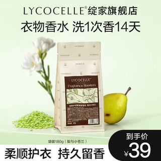 LYCOCELLE 绽家 精油留香珠持久留香柔顺护衣抑菌洗衣液伴侣凝香珠家用 梨与小苍兰 180g 1袋