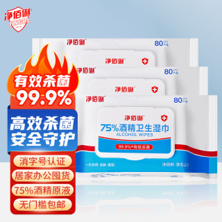 净佰俐 75%酒精湿巾 80片*3包 消毒湿巾