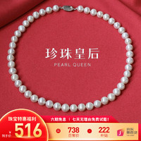 PearlQueen 珍珠皇后 淡水珍珠全珠链