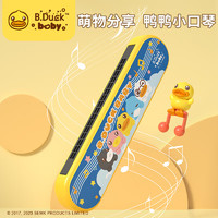 B.Duck 口琴儿童乐器玩具宝宝专用小喇叭可吹口风琴初学者启蒙乐器16孔