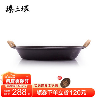 臻三环 双耳铸铁煎锅 章丘手工铁锅  32cm 黑色