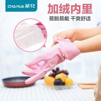 CHAHUA 茶花 乳胶洗碗手套防水橡胶洗碗胶手套清洁厨房洗衣耐用手套颜色随机 加绒款M码 1双