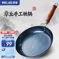 MELING 美菱 MeiLing）章丘平底锅铁锅熟铁煎锅物理不粘锅家用无涂层煎蛋烙饼牛排锅 鱼鳞煎锅26cm无盖