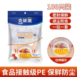 CLEANWRAP 克林莱 保鲜膜套罩防水浴帽一次性食品级耐高温防尘大小通用餐具适配