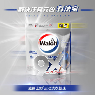 威露士（Walch）9X除菌洗衣凝珠 衣物除螨虫洗衣珠机洗家用洗衣球补充装 袋装34粒（运动）