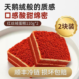 COFCO 中粮 香雪 红丝绒蛋糕 110*2
