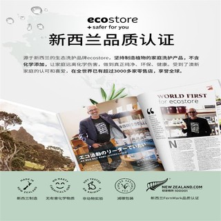 ecostore衣物柔顺剂柑橘清香护衣防静电500ml*2