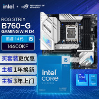 【主板cpu套装】ROG  B760 小吹雪D4主板+英特尔(intel)i5 14600KF CPU 主板+CPU套装