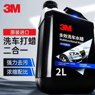 3M TUHU 途虎 3M TUHU 途虎 3M 进口洗车液2L洗车水蜡泡沫清洁剂  洗车打蜡浓缩液体车蜡PN35003-京东