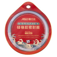 ASD 爱仕达 高压锅密封圈配件 18/20/22/24/26CM 压力锅硅胶圈皮圈正品