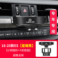 速泽达 专用雷克萨斯ES200 ES300 NX200 RX300 UX260导航汽车载手机支架 18-20款ES