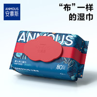 Anmous 安慕斯 新生婴儿湿巾手口专用屁宝宝儿童湿纸巾