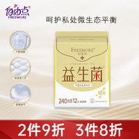 FREEMORE 自由点 益生菌卫生巾日用姨妈巾绵柔瞬吸单包240mm