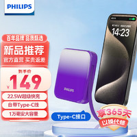 PHILIPS 飞利浦 移动电源充电宝三口输出2A1C自带快充线接口A-C 1万毫安可登机旅游充电出游充电紫白色DLP2209B/93