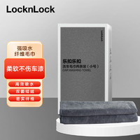 LOCK&LOCK 洗车毛巾两条装小号擦车布专用巾双面无痕珊瑚绒不易掉毛清洁去污